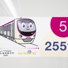 京王2000系:ひだまりスペースのある5号車