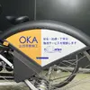国内最大級のシェアサイクルプラットフォーム「HELLO CYCLING」に電動アシスト自転車200台を導入