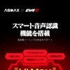 ASMAXとEVA RACINGがコラボした次世代スマートIoTヘルメットインカム「EVA R モデル」