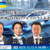 12/12【無料・オンラインセミナー】SDVとAIが変えるクルマとクルマ作り～欧州vs日本のクルマの今と未来～ 画像