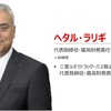 ヘタル・ラリギ代表取締役・最高財務責任者（CFO）