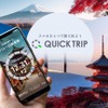 バスファン向けツアーのモバイルチケット発売、「QUICK TRIP Ticket」活用…レシップ 画像