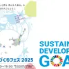 「カープレミア やいま くにづくりフェス2025」、石垣市で11月15日開催へ…SDGs推進 画像