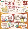 瀬戸内しまなみ海道の大浜PA、イベント盛りだくさん「お客様感謝デー」感謝へ…11月15日 画像