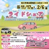 日本版ライドシェアを島根県松江市東出雲地域で試験運行