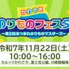 かわさきのりものフェスタ…自動車から電車、航空まで幅広い出展　11月22日に富士見公園などで開催 画像