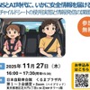 SNSとAI時代に、いかに安全情報を届けるか ～チャイルドシートの使用実態と情報発信の課題～