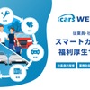 「cars WELLNESS」