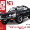 初代『セリカ』が創刊号、全長20cmの1/18スケール国産名車コレクション…アシェットが2026年1月発売 画像