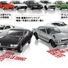 『1/18 エクストラスケール 国産名車コレクション』