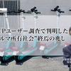 LUUPユーザー調査で判明した“クルマ所有社会”終焉の兆し…国際経済研究所 特任研究員 小林浩 氏［インタビュー］ 画像