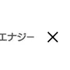 auリニューアブルエナジーとJPN、岐阜・愛知に系統用蓄電所を新設…パワーエックス製システム採用 画像
