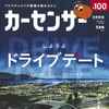 『カーセンサー』2026年1月号