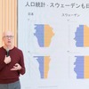 「スウェーデンも日本も高齢化が進んでいます」とブロバーグ氏
