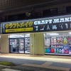 オートバックスセブン、「クラフトメイク湘南平塚店」開店…工具・DIY専門店 画像