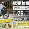 ブレイズの電動モビリティ試乗会