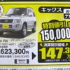 【シルバー 値引き情報】このプライスでSUV＆RV!!　キックスからムラーノまで