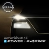 日産の新型プレミアムSUV、タイで初公開へ…e-POWERとe-4ORCE搭載 画像