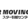 スター引越しセンター、LINE上で見積もり完結…「hachidori」導入 画像