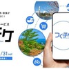 アプリ「つくチケ」で次世代型MaaS実証、茨城県つくば市で12月1日開始…交通・観光・飲食を一括決済 画像