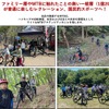 ヤマハ発動機ら4社がMTB活用社会推進連絡協議会を設立