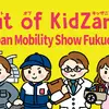 「Out of KidZania」、福岡モビリティショーで初開催…自動車整備士など14職種体験可能
