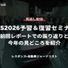 【セミナー見逃し配信】※プレミアム・法人会員限定『CES2026予習＆復習セミナー』前回レポートでの振り返りと今年の見どころを紹介 画像