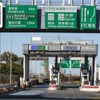 首都高、高速料金の値上げなど来年度にも検討へ［新聞ウォッチ］ 画像