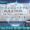 2/2申込締切 カーボンニュートラル再設計2026：BEV一本槍の終焉と“新世界戦略マップ”～2030年に向けた処方箋～ 画像