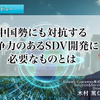 中国勢にも対抗する競争力のあるSDV開発に必要なものとは…アステモサイプレモス 木村篤仁氏［インタビュー］ 画像