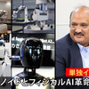 「ヒューマノイドとフィジカルAI」最新トレンド…NVIDIA幹部に単独インタビュー 画像