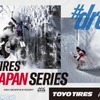 TOYO TIRE、フリーライドスキー・スノボ国際大会「FWT」日本シリーズをサポート…2026年1-3月開催へ 画像