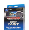 データシステムTV-KIT「TTV443B-D」(ビルトインタイプ)
