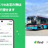 京急バス、落とし物クラウドfind導入へ…24時間チャット対応で利便性向上 画像