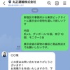 LINE配車サービス開始、トーク履歴で内容確認も容易に…丸正運輸 画像