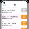 ドライバースマートフォン