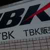 TBK、インド大手ブレーキメーカーBIPLが筆頭株主に…第三者割当増資で資本業務提携 画像