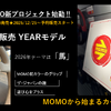 MOMOステアリング日本限定モデル「COMPETITION350 JAPAN LIMITED EDITION 2026」