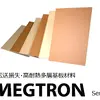 低伝送損失・高耐熱多層基板材料「MEGTRON(メグトロン)」シリーズ