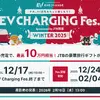 全国のEVユーザーが充電時間を競う、オンラインイベント開催へ…ミライズエネチェンジ 画像