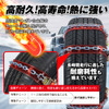 MAXWINの金属製スノーチェーン「K-TIR08」