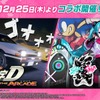 頭文字D THE ARCADE、『Project ONSOKU』コラボ開始…初音ミク登場 画像