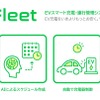 「AAKEL eFleet」