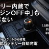 車載スマートタグ「CarTag＋」