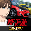 スマホゲーム『ドリフトスピリッツ』がMFゴーストコラボ開催中、ベッケンバウアー『718ケイマン』や諸星瀬名の『スープラ』が登場