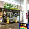 鳥取県米子市に「業務レンタカー米子店」をオープン