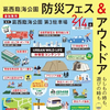 防災とアウトドアを融合、東京葛西臨海公園で体験型イベントを2月14日開催…EV給電デモも 画像