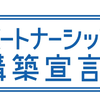 中小企業庁の「パートナーシップ構築宣言」に参加、サプライチェーン全体で共存共栄へ…AOZORA COMPANY 画像