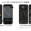 カーナビアプリ『カーナビタイム』がタブレット版のUIを大幅に刷新