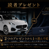背伸びではなく、賢い選択へ。はじめてのマセラティに「グレカーレ グランルッソ」という答え